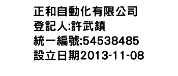 IMG-正和自動化有限公司