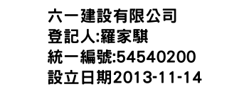 IMG-六一建設有限公司