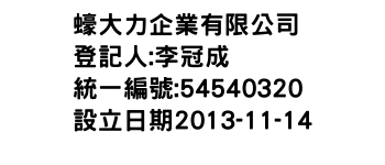 IMG-蠔大力企業有限公司
