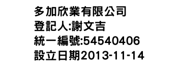 IMG-多加欣業有限公司