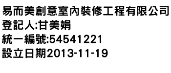 IMG-易而美創意室內裝修工程有限公司
