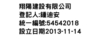 IMG-翔陽建設有限公司