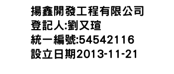 IMG-揚鑫開發工程有限公司