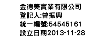 IMG-金德美實業有限公司