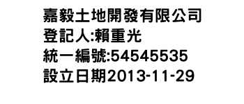 IMG-嘉毅土地開發有限公司