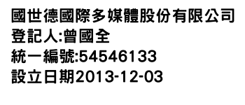 IMG-國世德國際多媒體股份有限公司