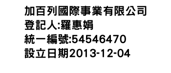 IMG-加百列國際事業有限公司