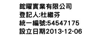 IMG-鋐曜實業有限公司