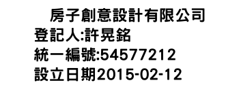 IMG-暁房子創意設計有限公司