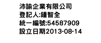 IMG-沛諭企業有限公司