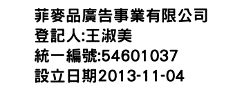 IMG-菲麥品廣告事業有限公司