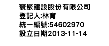 IMG-寰聚建設股份有限公司