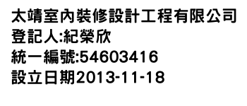 IMG-太靖室內裝修設計工程有限公司