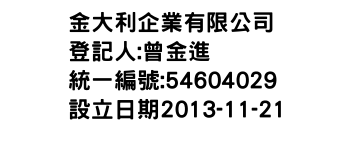 IMG-金大利企業有限公司