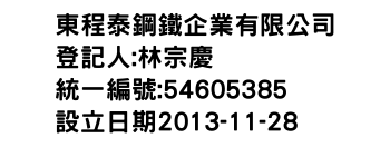 IMG-東程泰鋼鐵企業有限公司