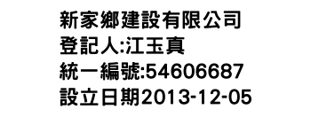 IMG-新家鄉建設有限公司