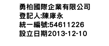IMG-勇柏國際企業有限公司