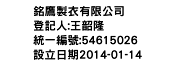 IMG-銘鷹製衣有限公司