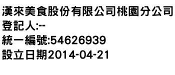 IMG-漢來美食股份有限公司桃園分公司