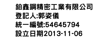 IMG-鉑鑫鋼精密工業有限公司