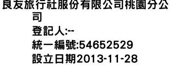 IMG-良友旅行社服份有限公司桃園分公司