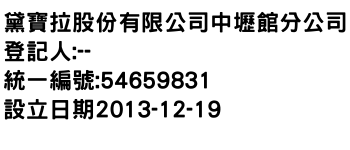 IMG-黛寶拉股份有限公司中壢館分公司
