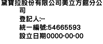 IMG-黛寶拉股份有限公司美立方館分公司