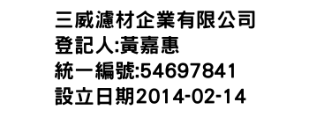 IMG-三威濾材企業有限公司