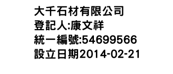 IMG-大千石材有限公司