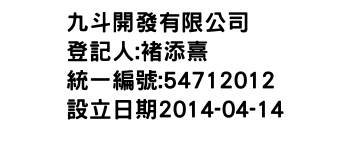 IMG-九斗開發有限公司