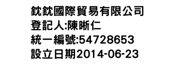 IMG-鈂鈂國際貿易有限公司