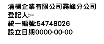 IMG-清楊企業有限公司霧峰分公司