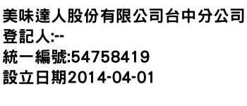IMG-美味達人股份有限公司台中分公司