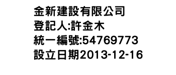 IMG-金新建設有限公司