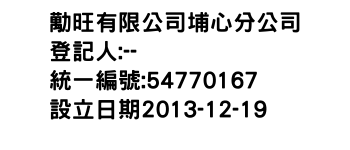 IMG-勱旺有限公司埔心分公司