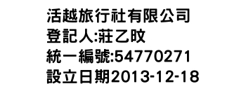 IMG-活越旅行社有限公司