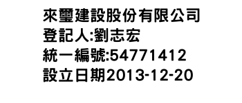 IMG-來璽建設股份有限公司