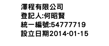 IMG-澤程有限公司