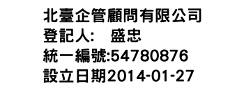 IMG-北臺企管顧問有限公司