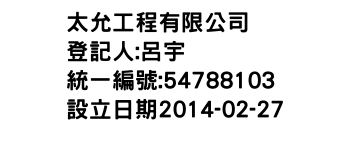 IMG-太允工程有限公司