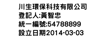 IMG-川生環保科技有限公司