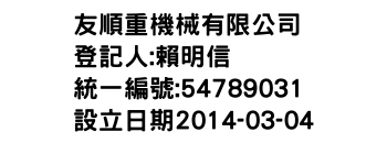 IMG-友順重機械有限公司
