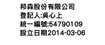 IMG-邦森股份有限公司