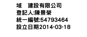 IMG-域户建設有限公司