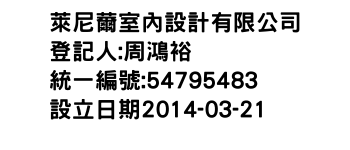 IMG-萊尼薾室內設計有限公司