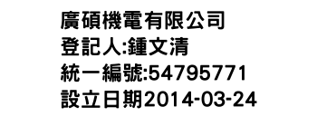 IMG-廣碩機電有限公司