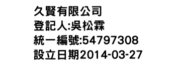 IMG-久賢有限公司