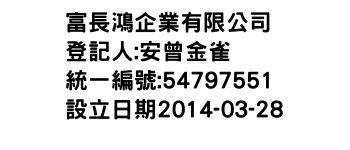 IMG-富長鴻企業有限公司