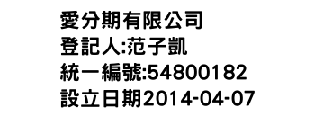 IMG-愛分期有限公司