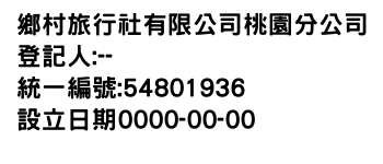 IMG-鄉村旅行社有限公司桃園分公司